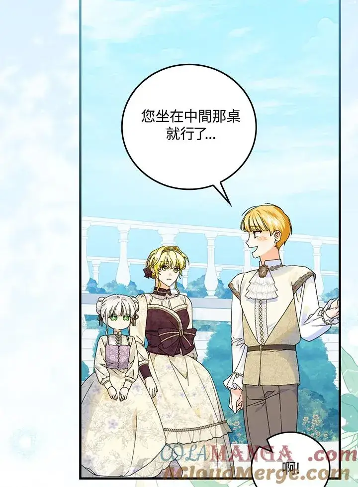 漫画《童话里反派的完美结局》第83话第64张图