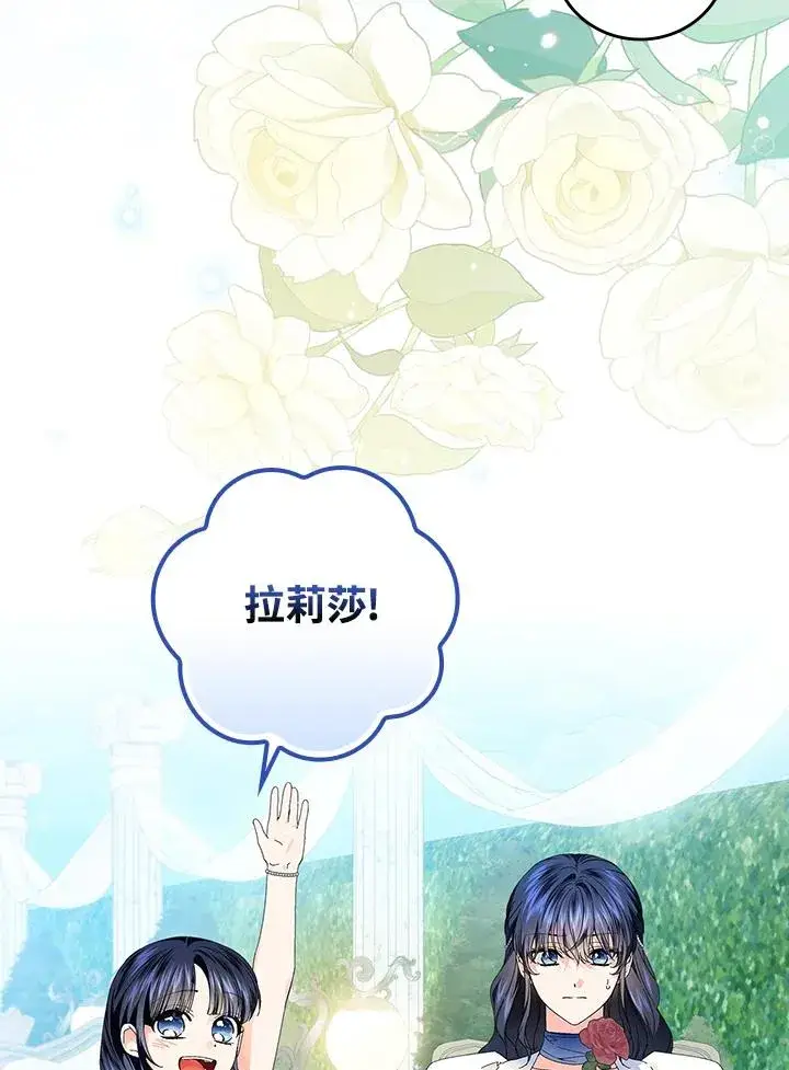 漫画《童话里反派的完美结局》第83话第65张图