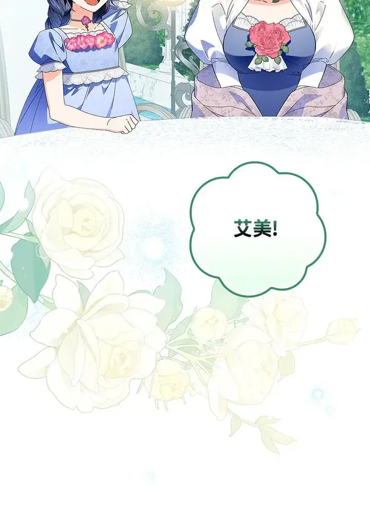 漫画《童话里反派的完美结局》第83话第66张图