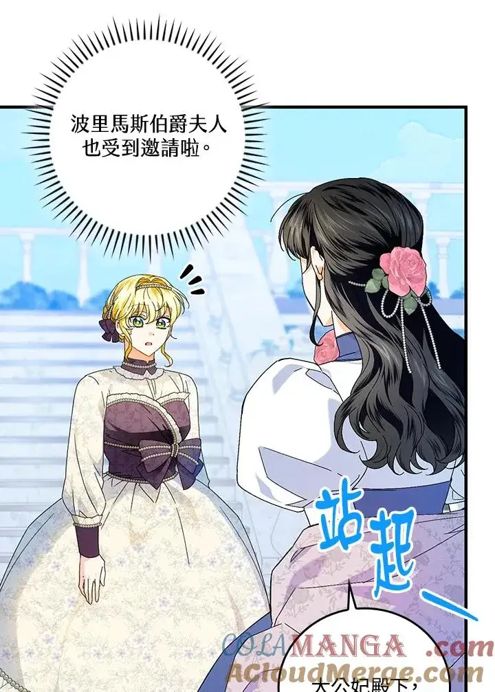 漫画《童话里反派的完美结局》第83话第67张图