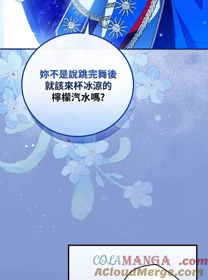漫画《童话里反派的完美结局》第83话第7张图