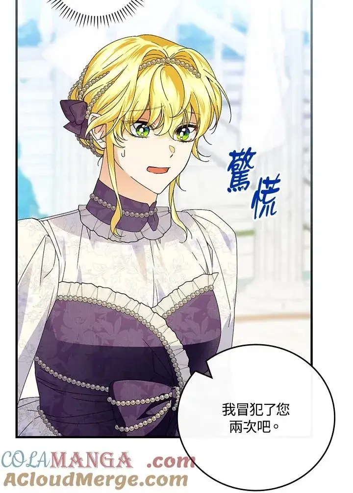 漫画《童话里反派的完美结局》第83话第70张图