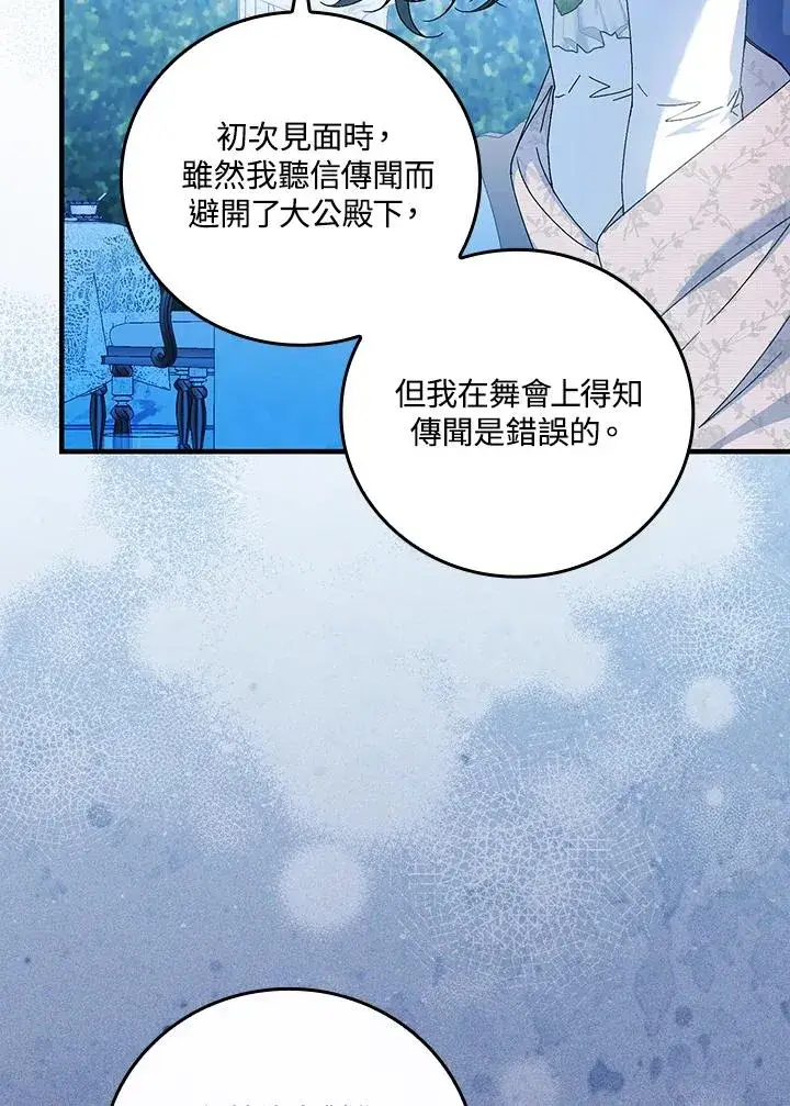 漫画《童话里反派的完美结局》第83话第72张图