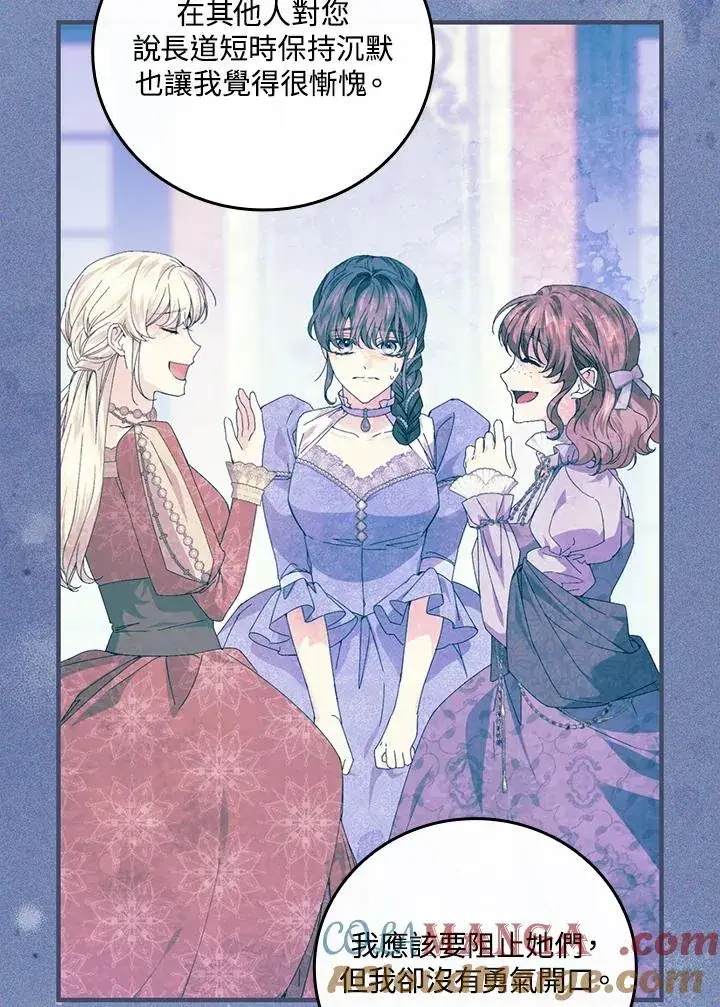 漫画《童话里反派的完美结局》第83话第73张图
