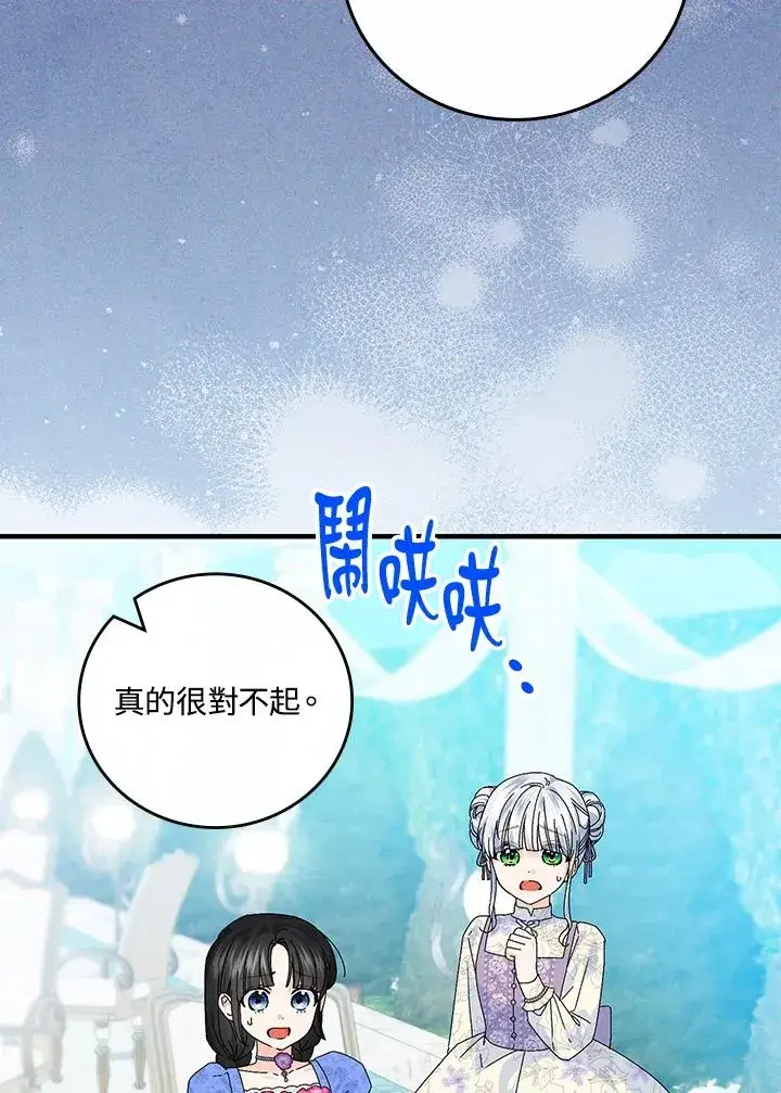 漫画《童话里反派的完美结局》第83话第74张图