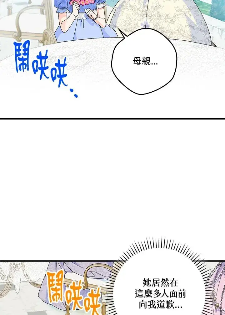 漫画《童话里反派的完美结局》第83话第75张图
