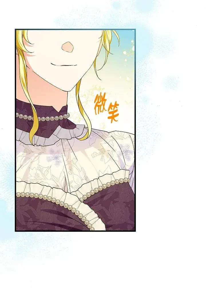 漫画《童话里反派的完美结局》第83话第77张图