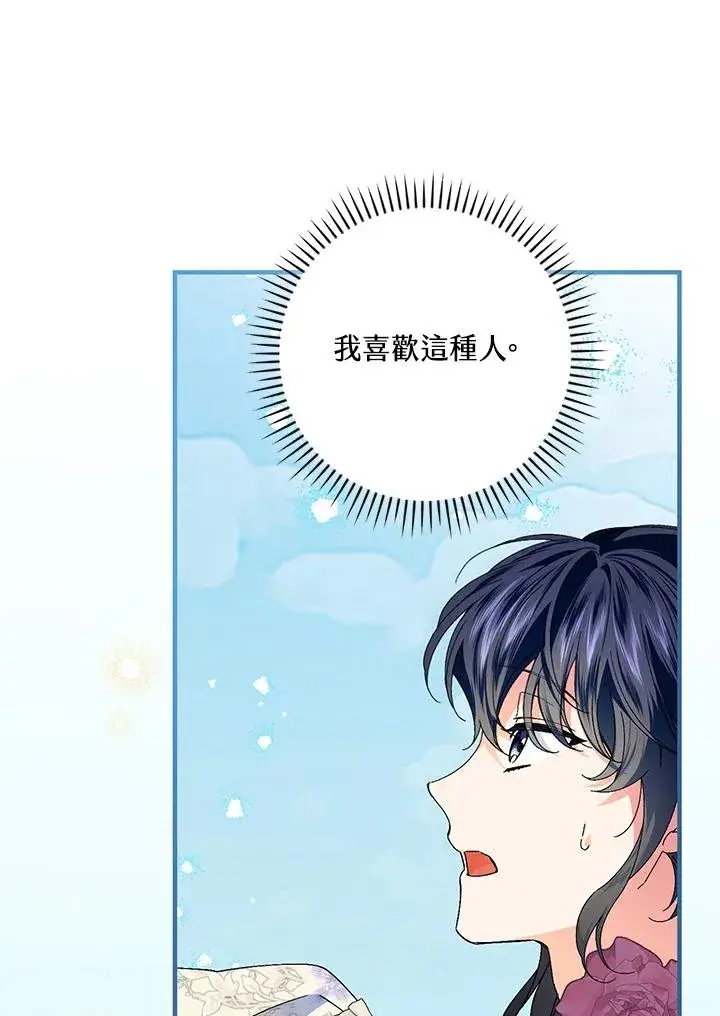 漫画《童话里反派的完美结局》第83话第78张图