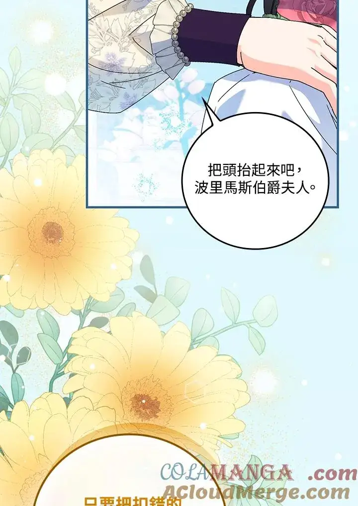 漫画《童话里反派的完美结局》第83话第79张图