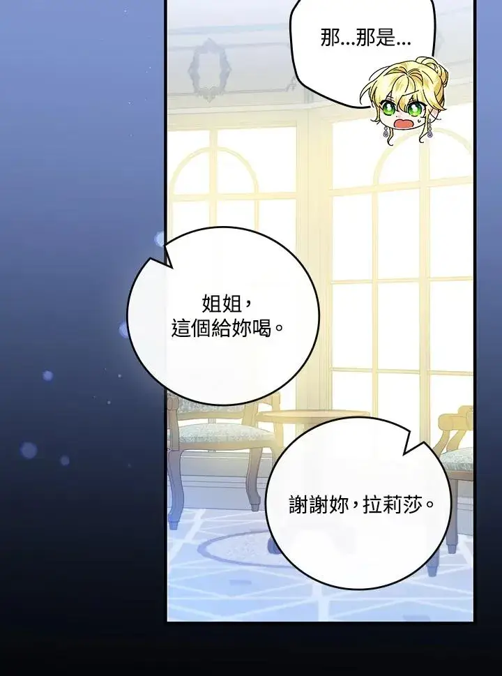 漫画《童话里反派的完美结局》第83话第8张图