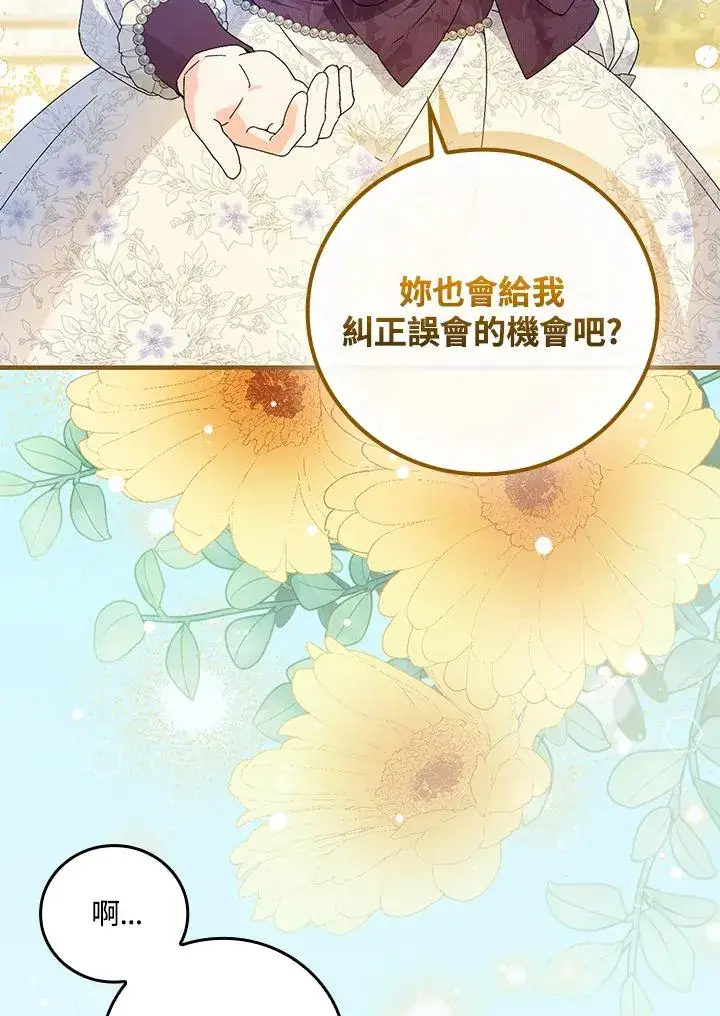 漫画《童话里反派的完美结局》第83话第81张图