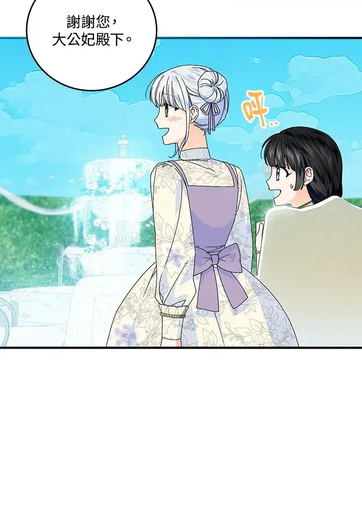 漫画《童话里反派的完美结局》第83话第83张图