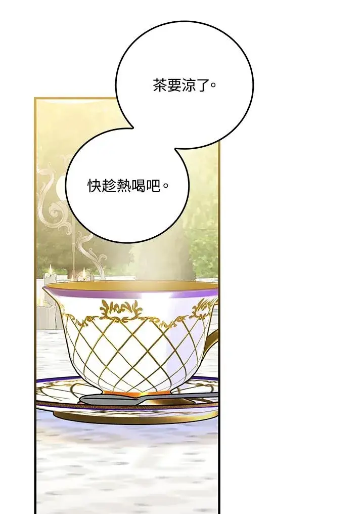 漫画《童话里反派的完美结局》第83话第84张图