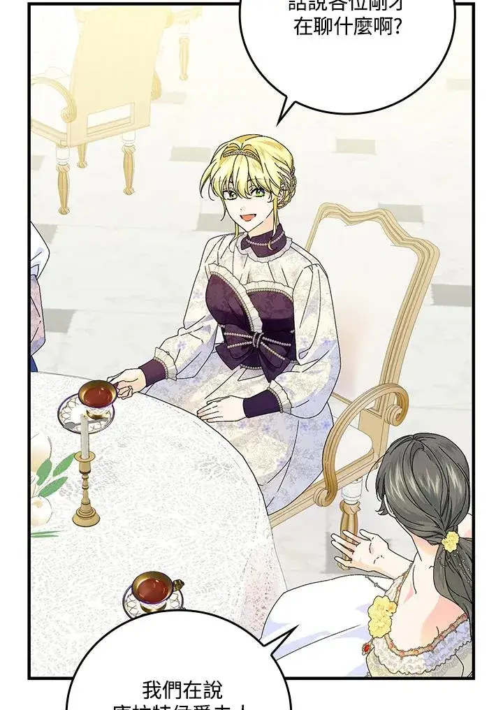 漫画《童话里反派的完美结局》第83话第86张图