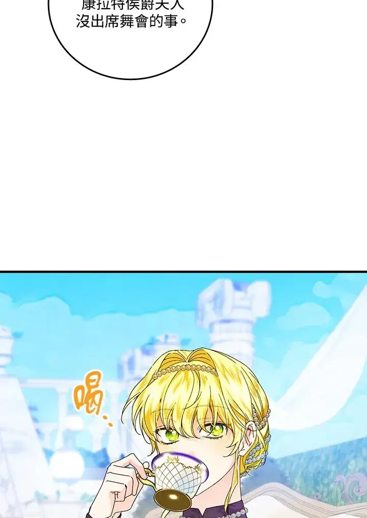 漫画《童话里反派的完美结局》第83话第87张图