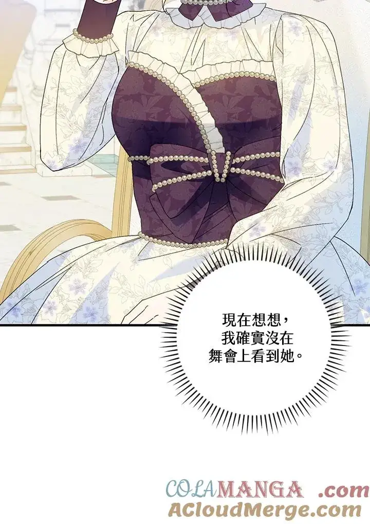 漫画《童话里反派的完美结局》第83话第88张图