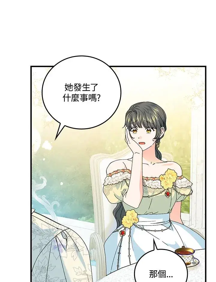 漫画《童话里反派的完美结局》第83话第89张图
