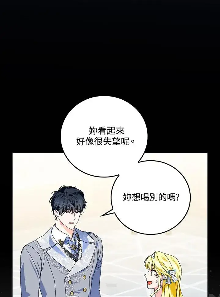 漫画《童话里反派的完美结局》第83话第9张图