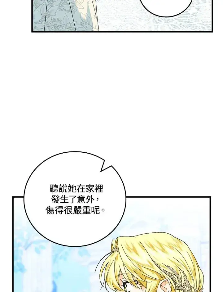 漫画《童话里反派的完美结局》第83话第90张图