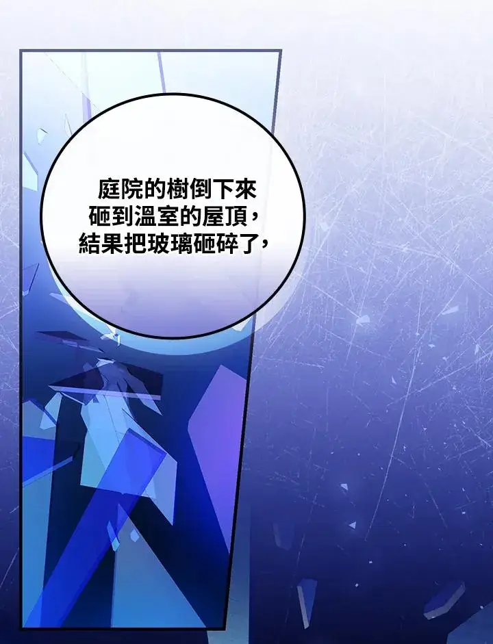 漫画《童话里反派的完美结局》第83话第92张图