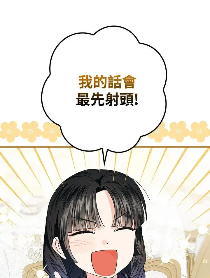 漫画《童话里反派的完美结局》第84话第11张图