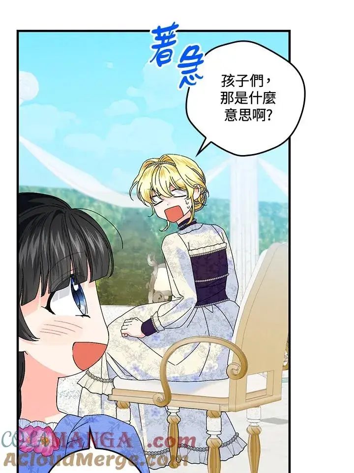 漫画《童话里反派的完美结局》第84话第13张图