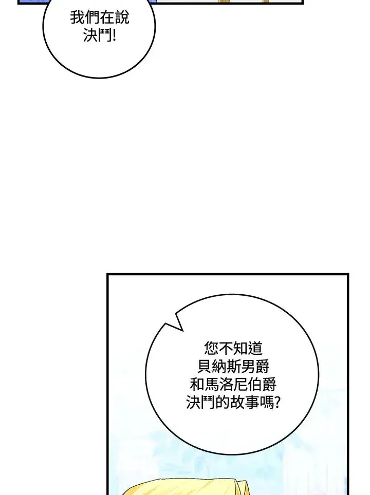 漫画《童话里反派的完美结局》第84话第14张图
