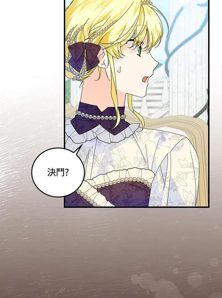 漫画《童话里反派的完美结局》第84话第15张图