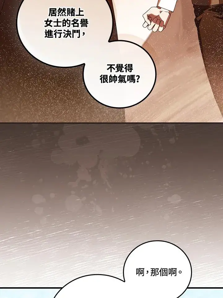 漫画《童话里反派的完美结局》第84话第17张图