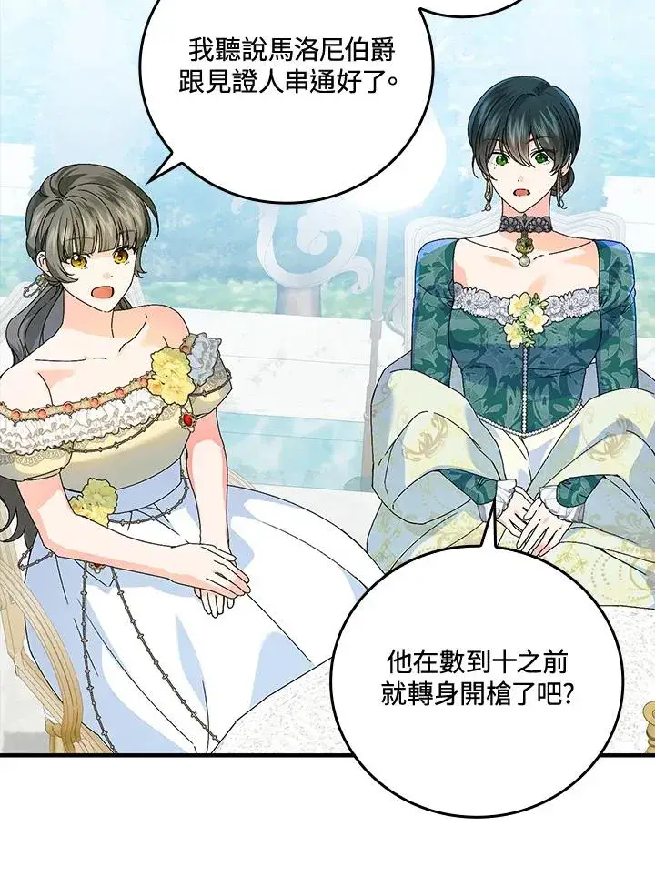 漫画《童话里反派的完美结局》第84话第18张图
