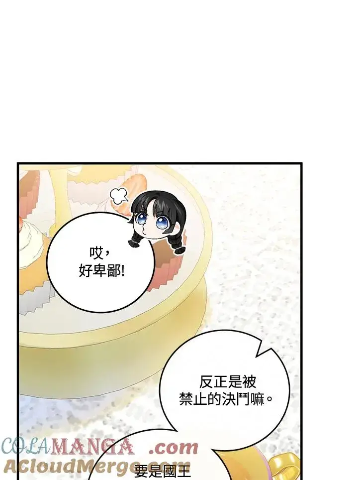 漫画《童话里反派的完美结局》第84话第19张图