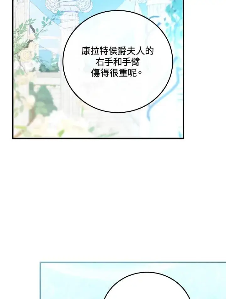 漫画《童话里反派的完美结局》第84话第2张图
