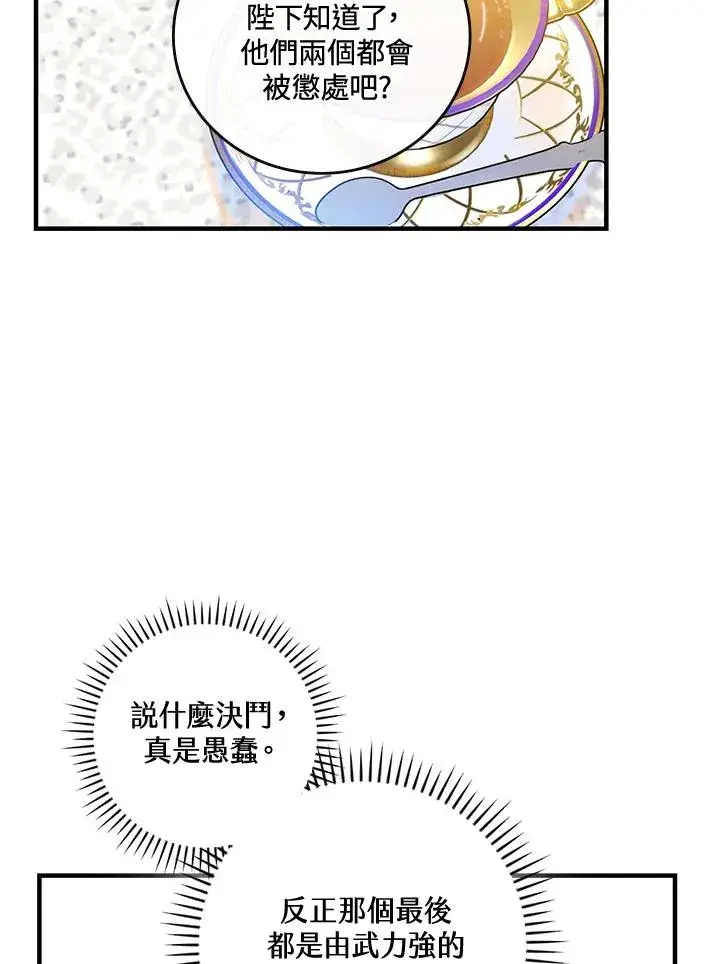 漫画《童话里反派的完美结局》第84话第20张图