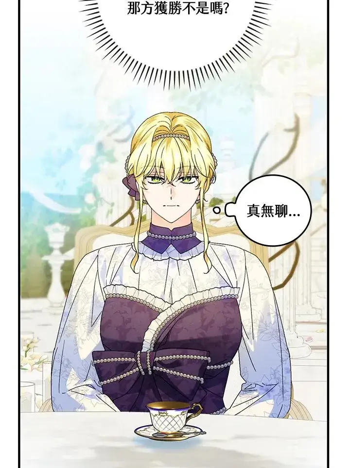 漫画《童话里反派的完美结局》第84话第21张图