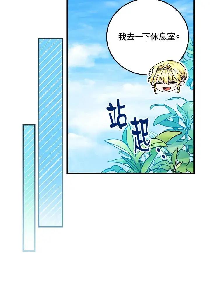 漫画《童话里反派的完美结局》第84话第23张图