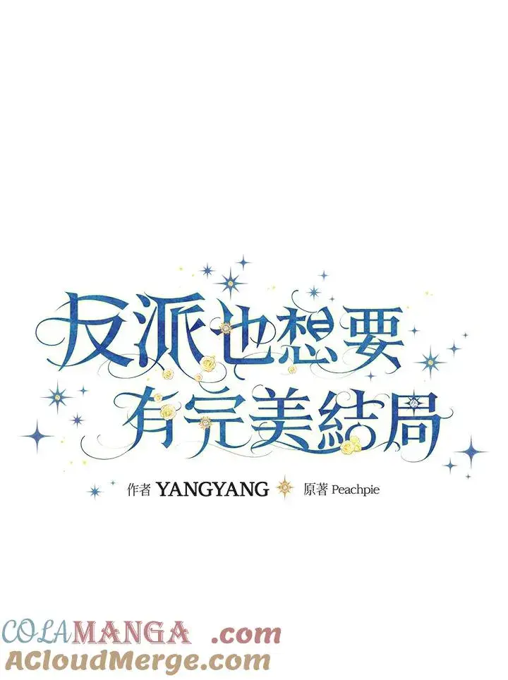 漫画《童话里反派的完美结局》第84话第25张图
