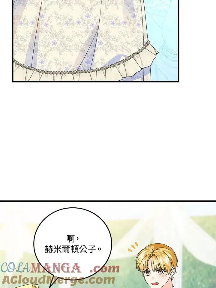 漫画《童话里反派的完美结局》第84话第28张图