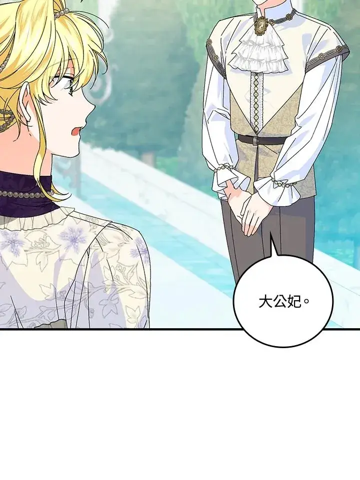 漫画《童话里反派的完美结局》第84话第29张图