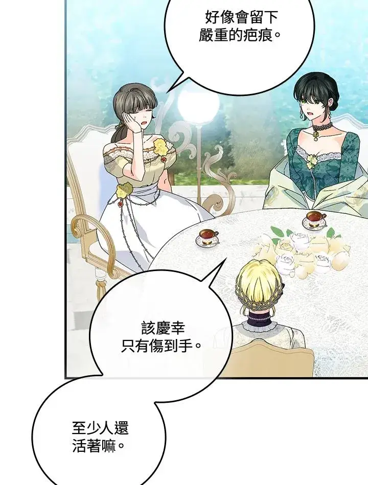 漫画《童话里反派的完美结局》第84话第3张图