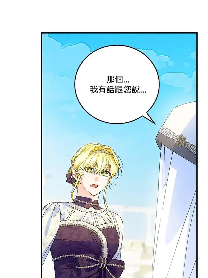漫画《童话里反派的完美结局》第84话第30张图