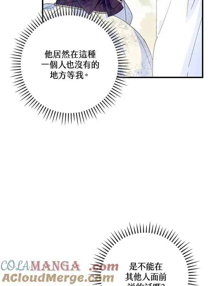 漫画《童话里反派的完美结局》第84话第31张图