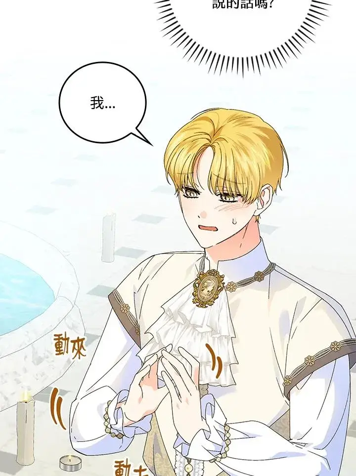 漫画《童话里反派的完美结局》第84话第32张图