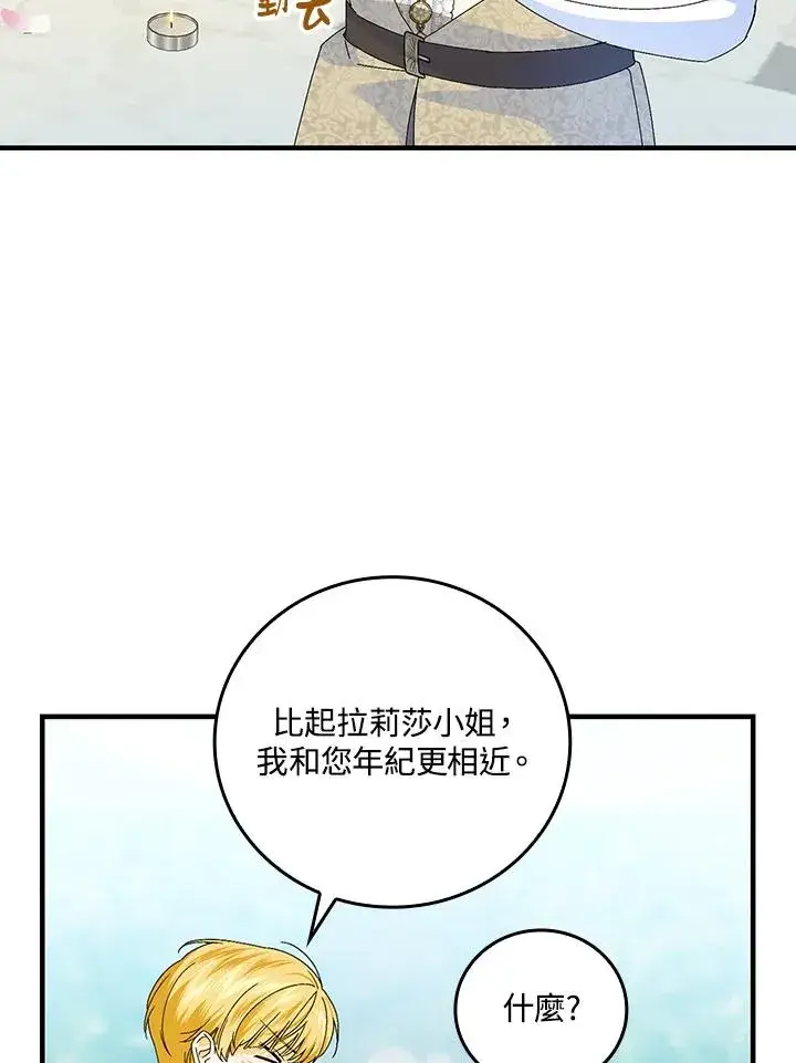 漫画《童话里反派的完美结局》第84话第33张图