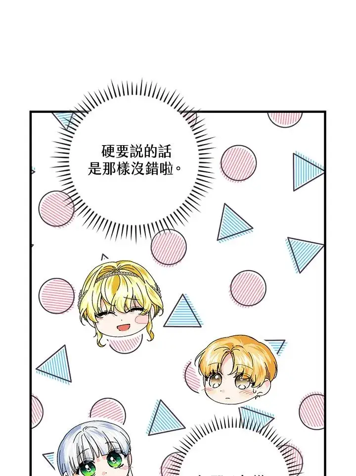 漫画《童话里反派的完美结局》第84话第35张图