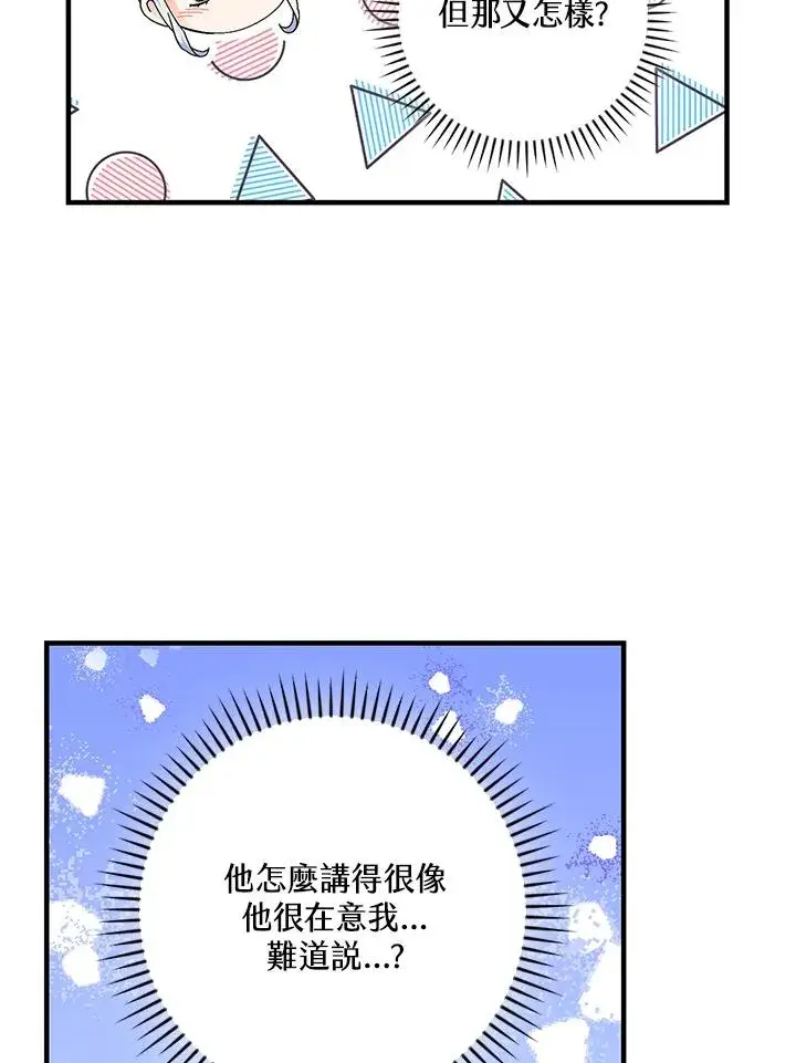 漫画《童话里反派的完美结局》第84话第36张图