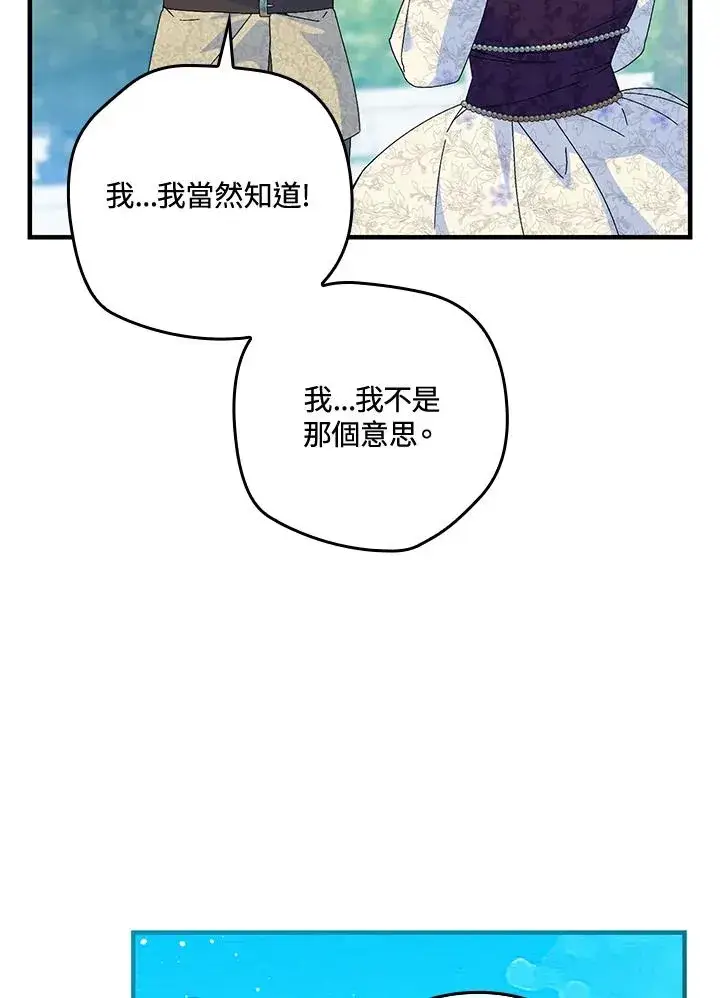 漫画《童话里反派的完美结局》第84话第39张图