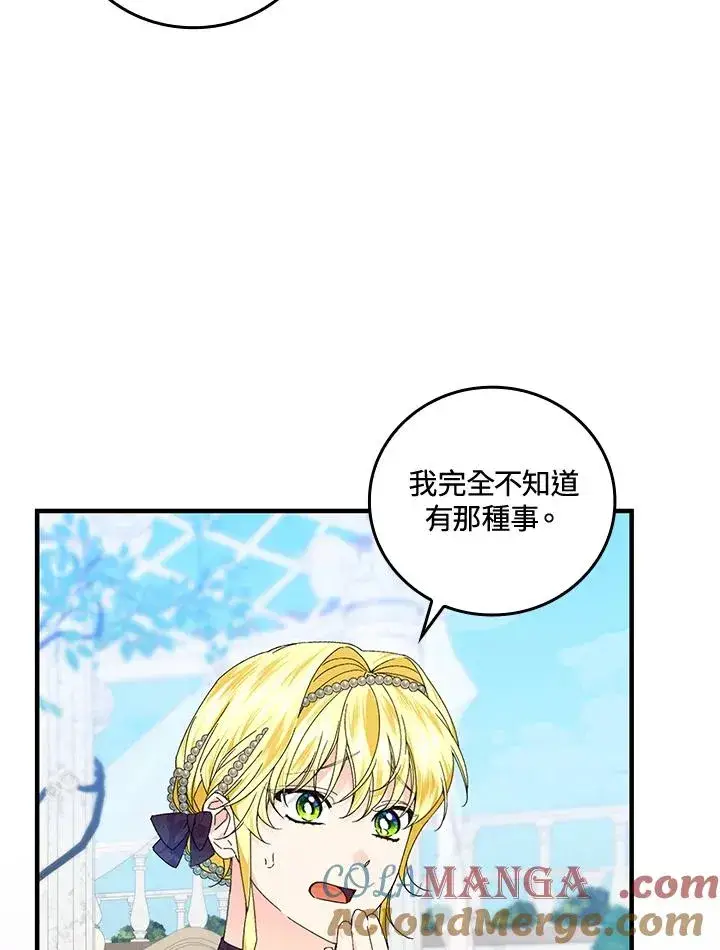 漫画《童话里反派的完美结局》第84话第4张图
