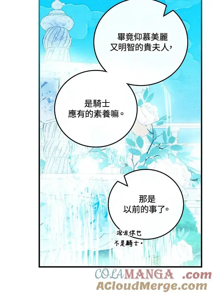 漫画《童话里反派的完美结局》第84话第40张图