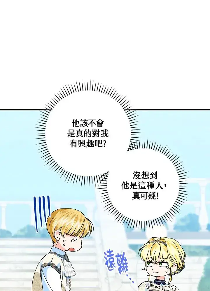 漫画《童话里反派的完美结局》第84话第41张图