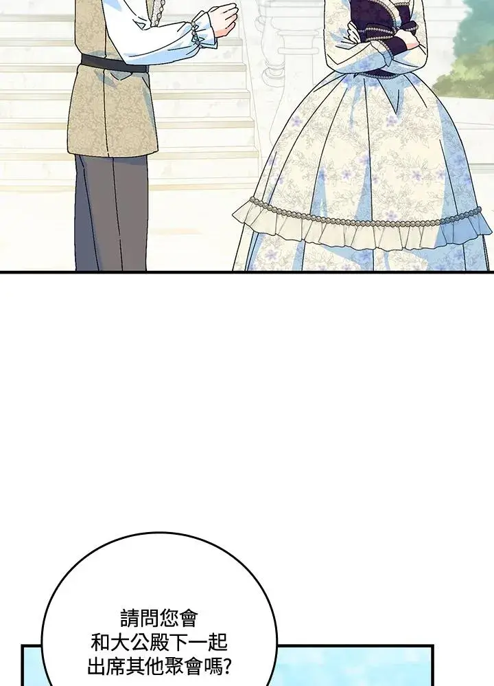 漫画《童话里反派的完美结局》第84话第42张图